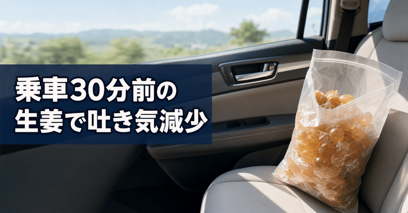 海外では定番？薬に頼らない車酔い防止法！