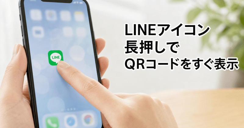 １秒でQRコード読み取り画面出す！